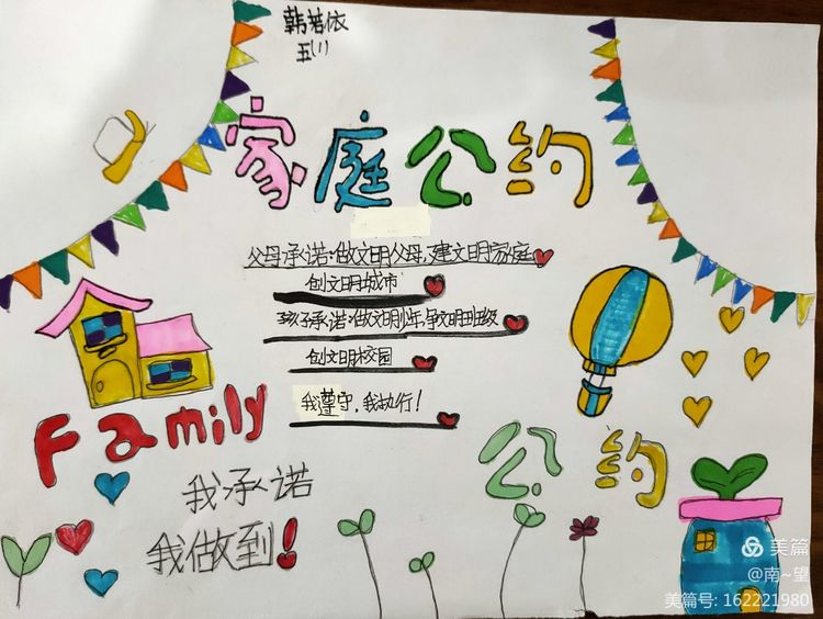 践行家庭公约博源双语学校家庭公约手抄报活动展览