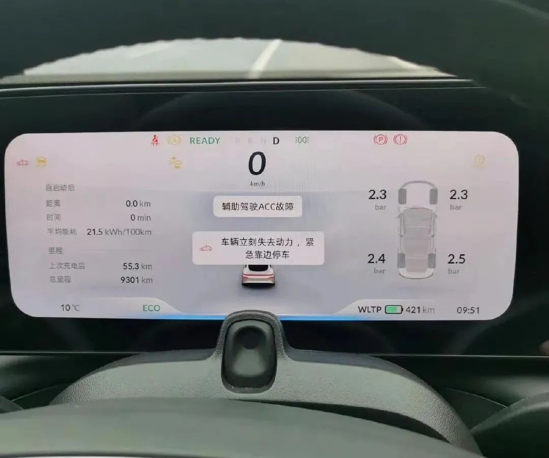 从车主发布的相关照片来看,车辆仪表盘显示"辅助驾驶acc故障"车辆
