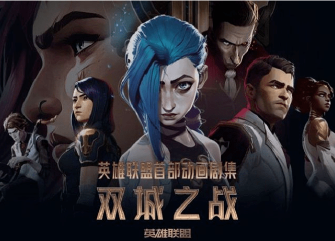 请lol双城之战别来碰瓷斗罗大陆这两根本就不是一个级别