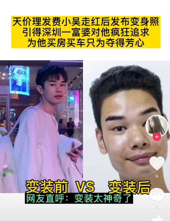 原创韩国回来变帅后的小吴被富婆猛烈追求近一年未更新视频太神秘