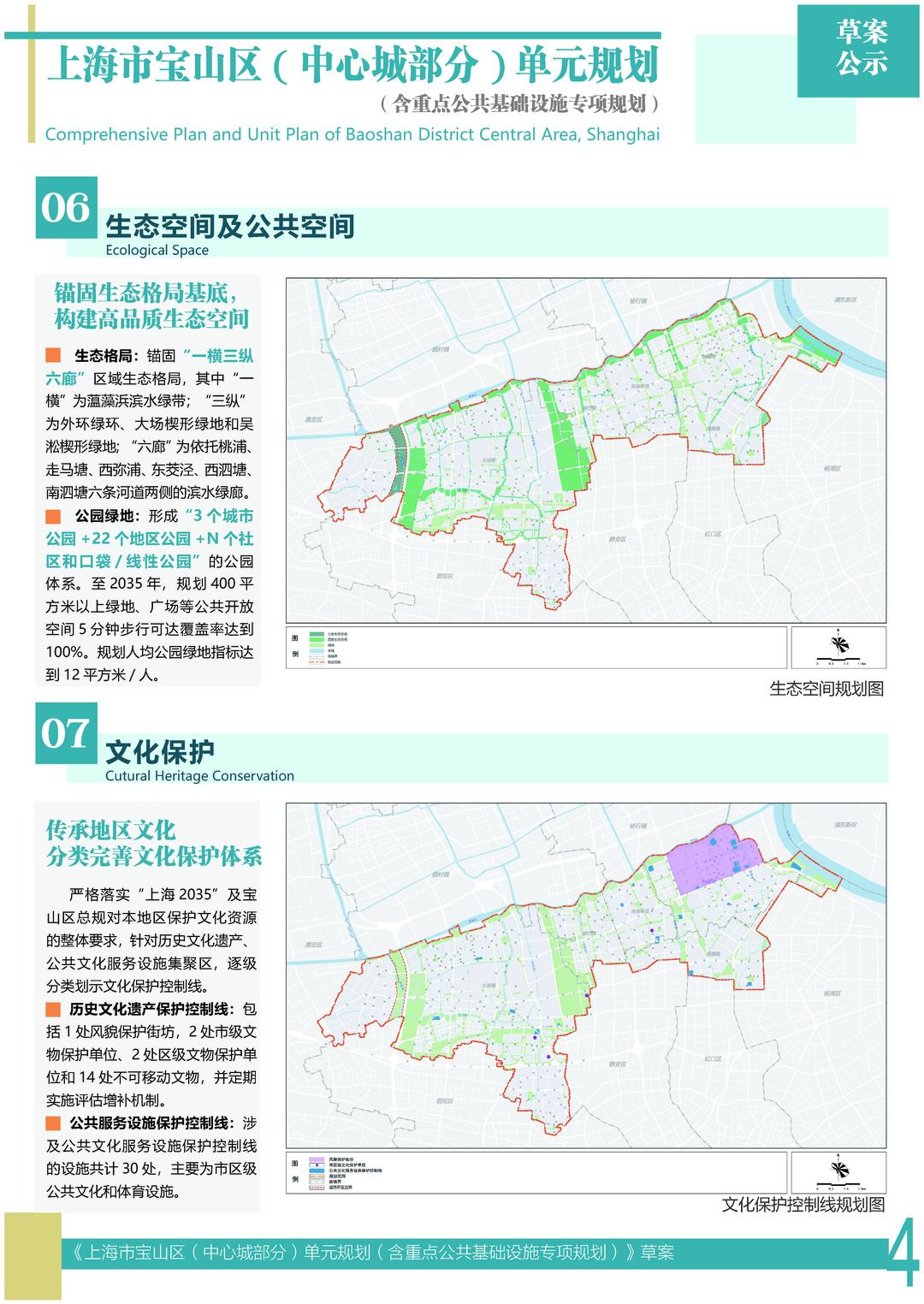 宝山中心城区规划公示这些板块要起飞