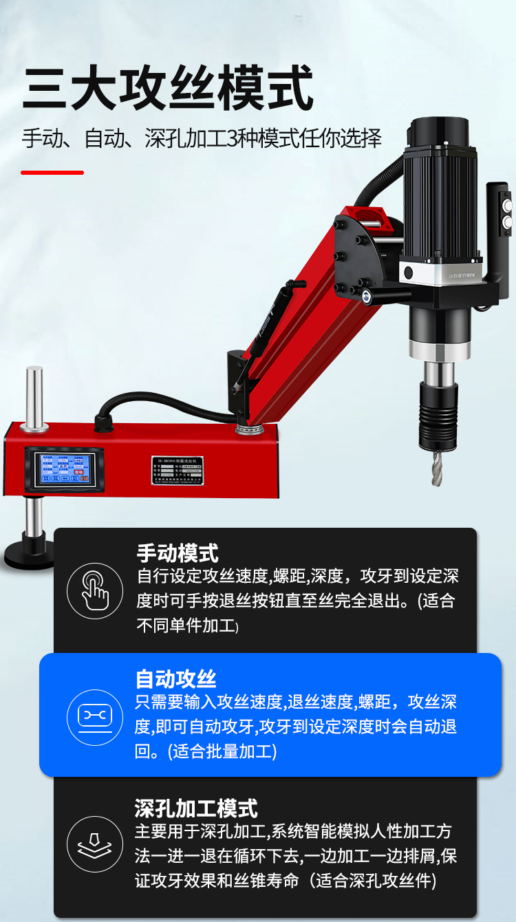 恒莫斯攻丝机的基本知识和使用注意事项