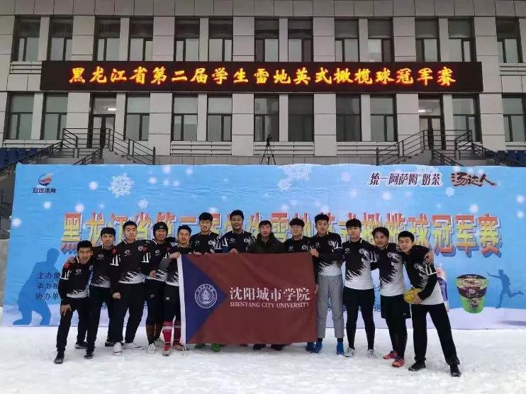 冬奥会点燃绿岛冰雪热情沈阳城市学院雪地橄榄球俱乐部联赛正式开启