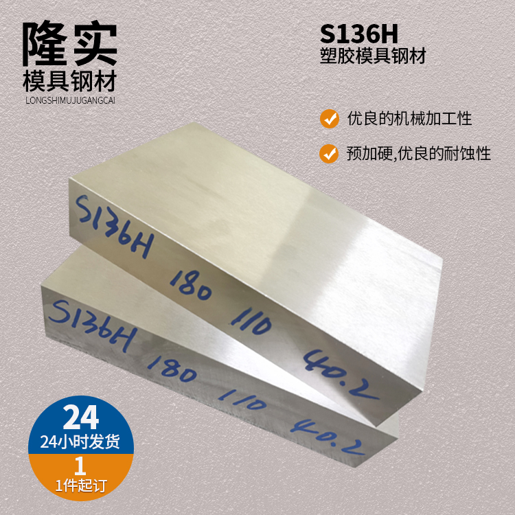 s136h模具钢热处理硬度
