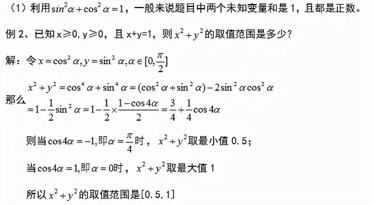 高中数学换元法从原理方法到例题详解懂得原理理解更深刻