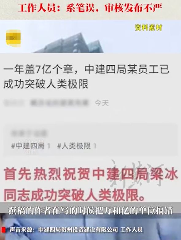 贵州身边事中建四局回应某员工一年盖7亿个章