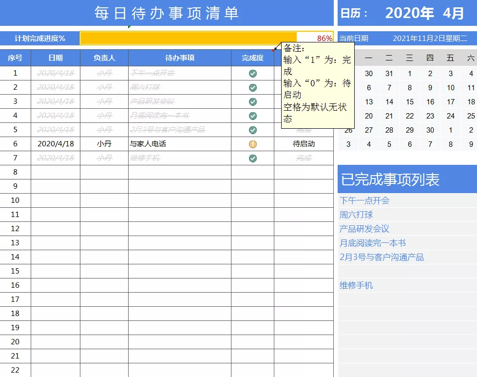 每日待办事项清单工作计划跟踪表共计获得10份文件资料详情这篇文章