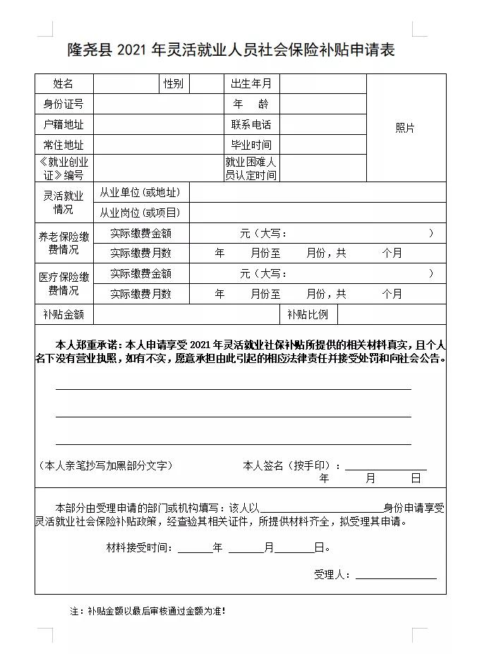 快来看!隆尧县2021年度灵活就业社保补贴开始申请啦!