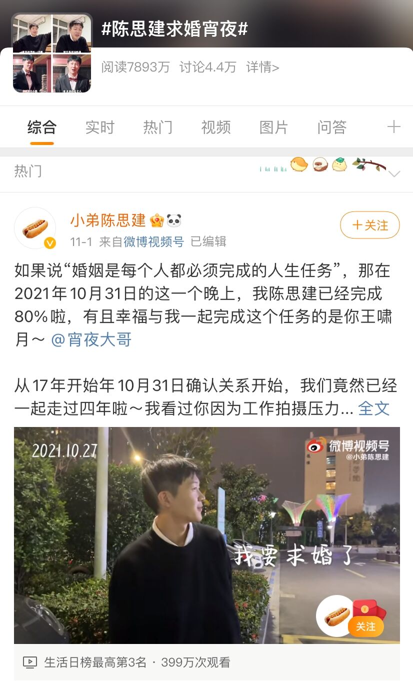 坐拥百万粉丝求婚看哭众多网友陈思建和宵夜的爱情令人向往