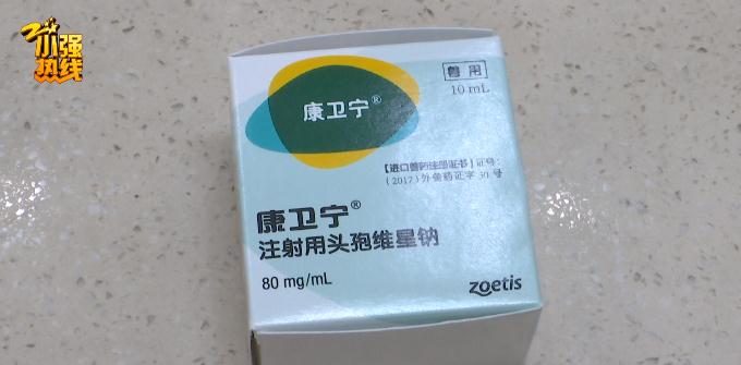 问宠物医院要了当天注射消炎药剂的名字,是一款名叫康卫宁的消炎药剂