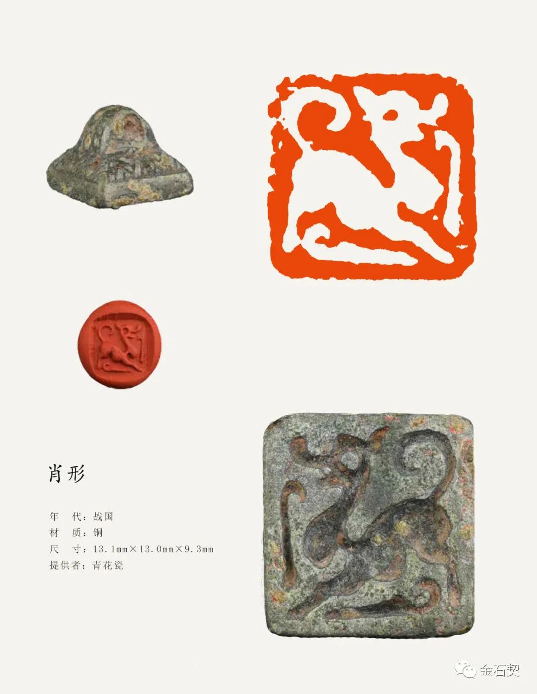 本期所刊发内容选自巜盛世玺印录续三,计战国私
