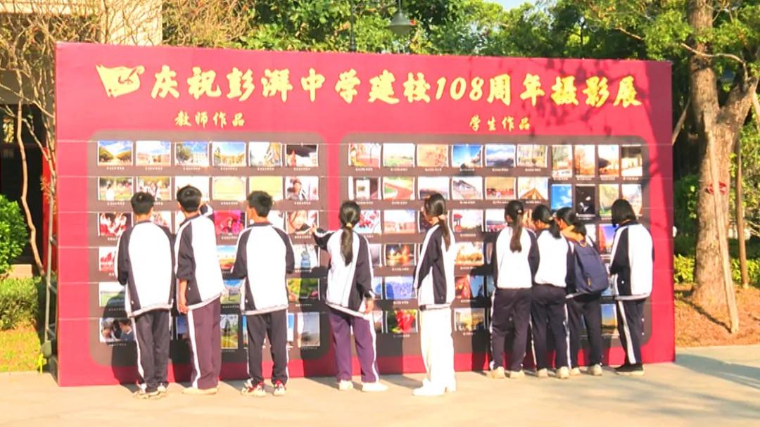 彭湃中学庆祝建校108周年