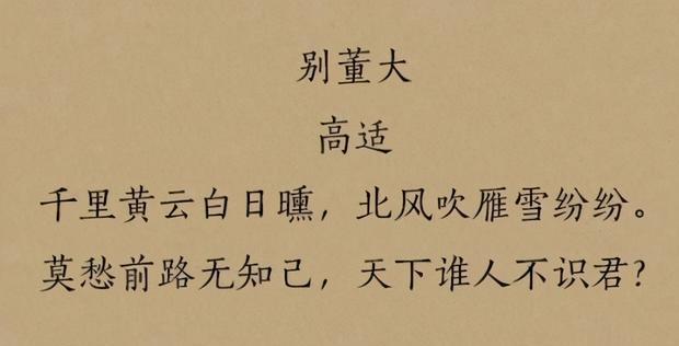 这首送别诗与众不同:《别董大》句句情真意切,没有伤感只有鼓励