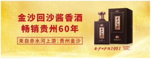 倒计时3天|金沙酒业国营元年70周年主题活动即将举行