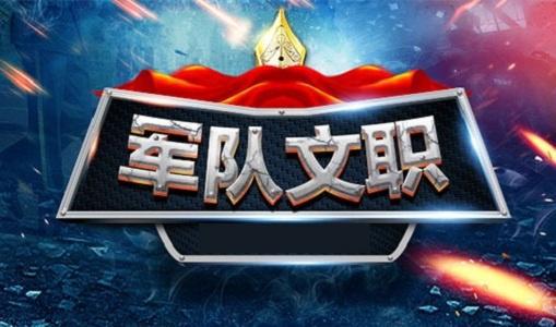 2022军队文职解放军文化艺术中心招录考试安排是什么
