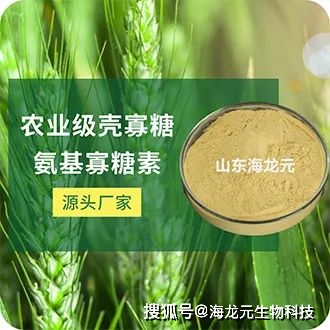 欢迎各生产企业及代理商到厂洽谈,采购农业级壳寡糖系列功能肥料!