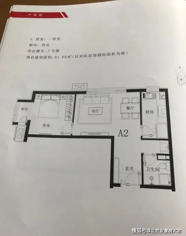 海淀区田村定向安置房天和家园项目介绍