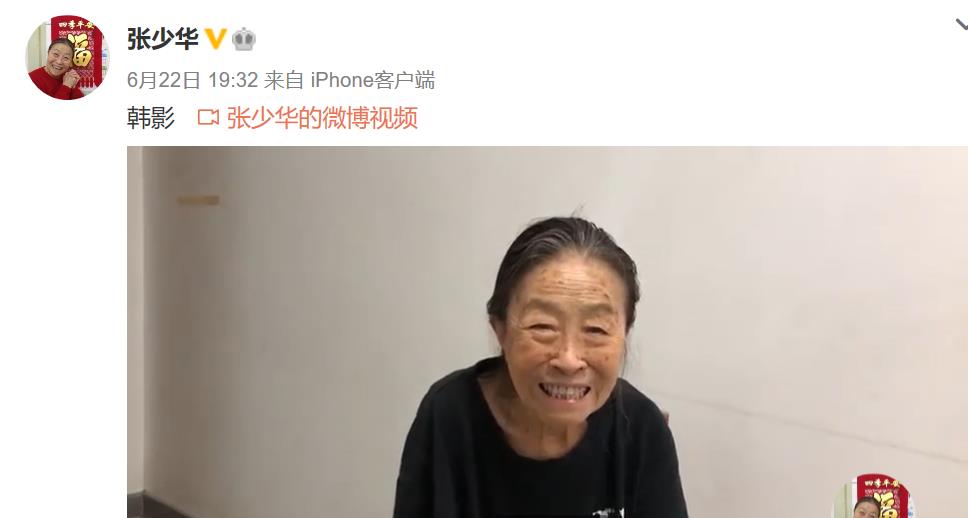韩影近日,老艺术家张少华在某社交平台上发布了一条视频并艾特老友