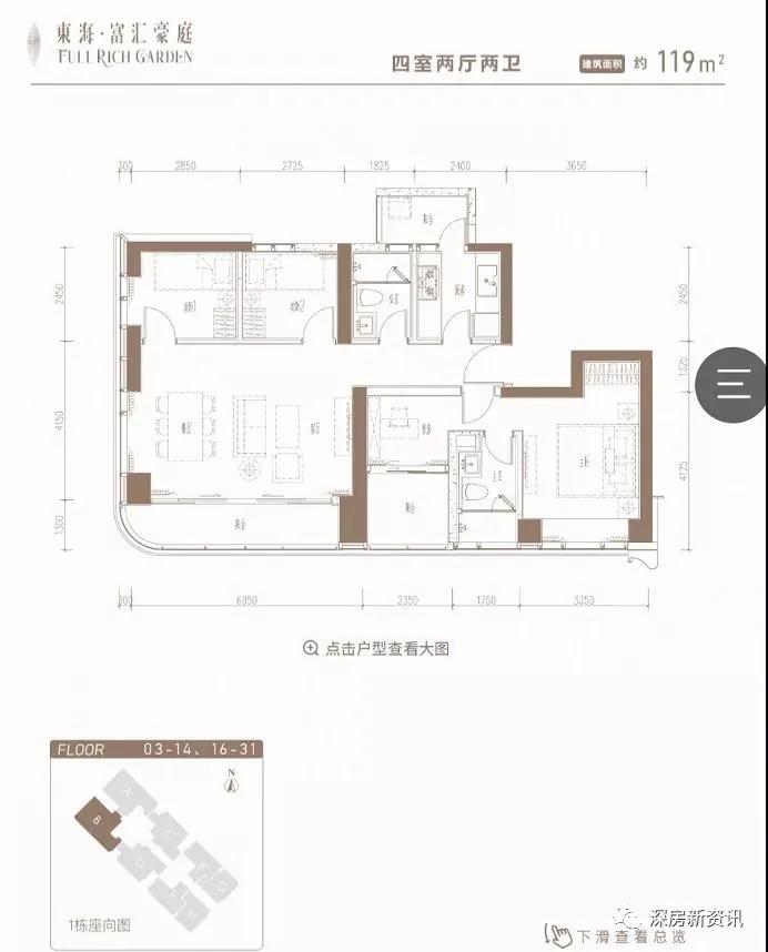 (弘法诗实拍) 07 户型区位 08 深圳【东海富汇豪庭】官方售楼中心