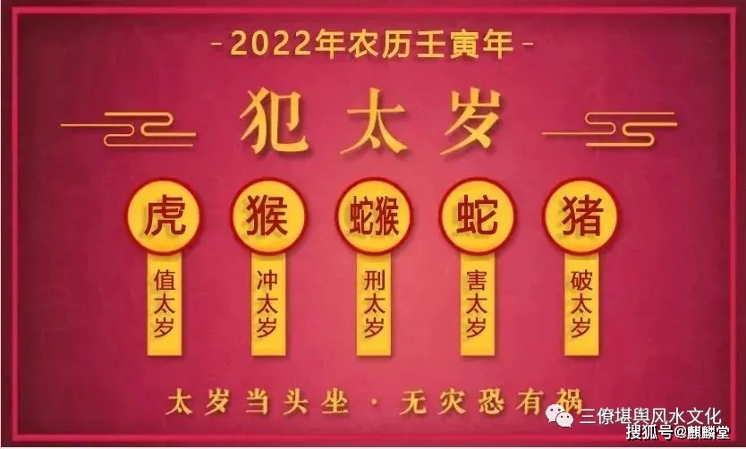 2022(壬寅年)5大生肖犯太岁!务必重视!