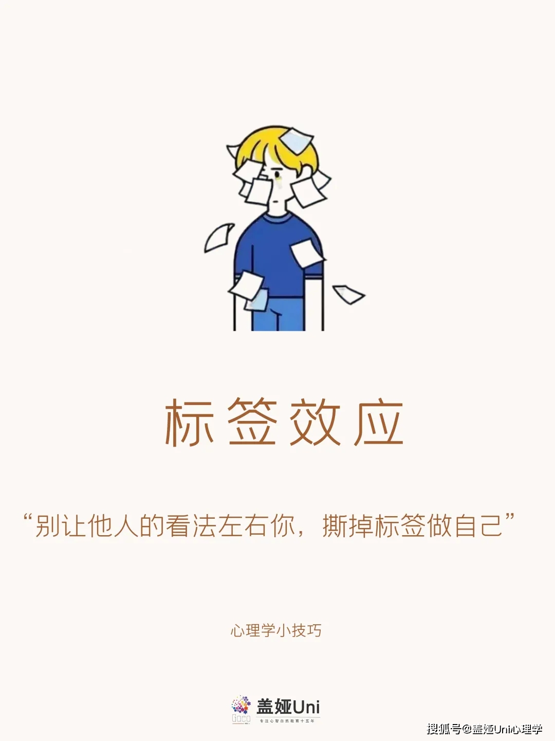 盖娅心语标签效应盖小娅心理学笔记