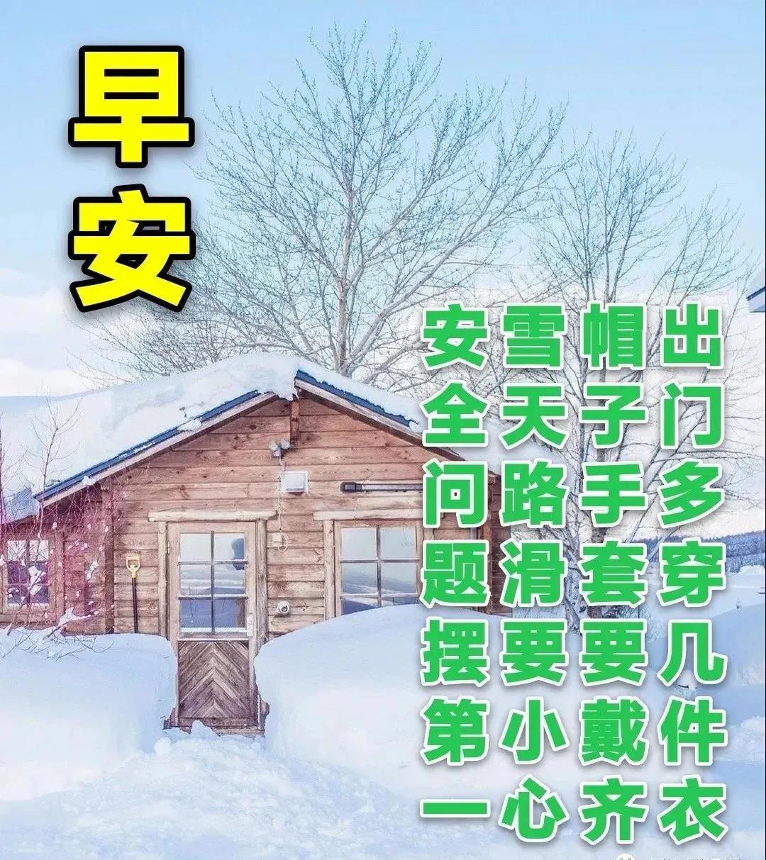 原创12月早上好祝福图片12月好看的朋友圈早安问候祝福语风景图片带字