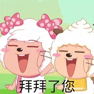 美羊羊|好像有什么大病 表情包