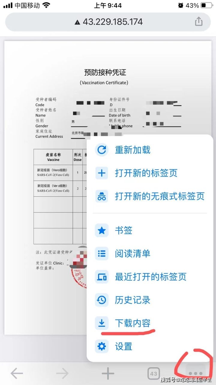 原创北京新冠疫苗接种中英文证明怎么开手把手教你操作
