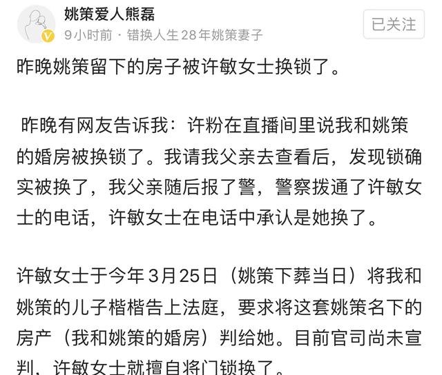 原创熊磊最新发文称许敏擅自换了婚房门锁,网友:到底是谁痴心妄想呢