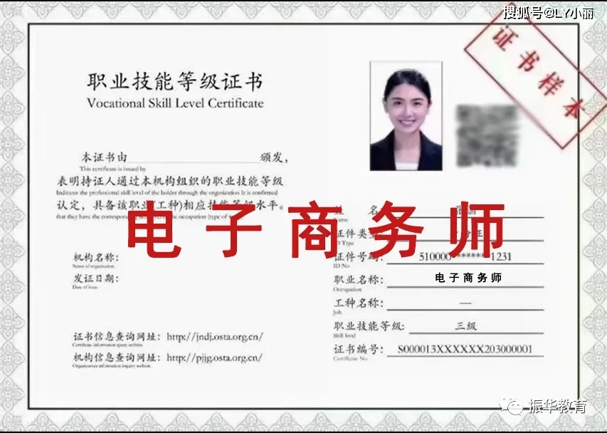 人社第三方职业技能等级证书电子商务师证官网可查全国通用