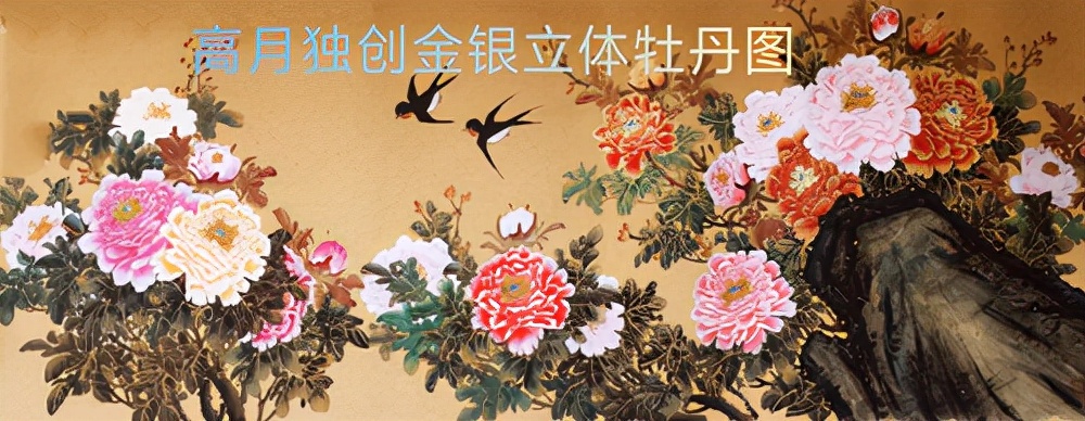 高月(原名高琳)职业画家,安徽临泉人,花鸟画大师田世光的亲传弟子,95