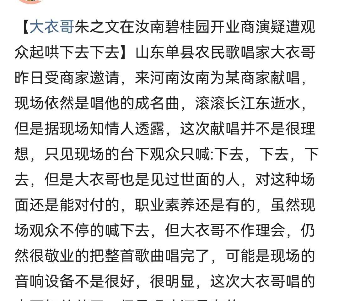 大衣哥朱之文在汝南碧桂园开业商演疑遭观众起哄:下去,下去_儿媳