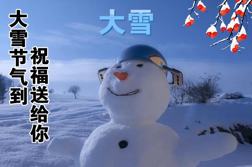 原创12月7日大雪最新早上好祝福语大全