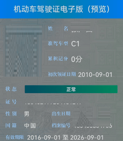 电子驾驶证12月10日起全面推行步骤操作简单提前教你怎么申请