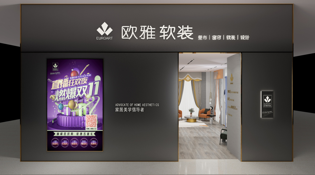 欧雅软装品牌专卖店前门头外部形象全新升级后欧雅软装专卖店,整体