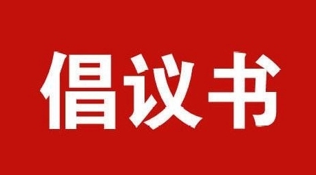 67河北保定莲池区发布医保电子凭证激活推广的倡议书