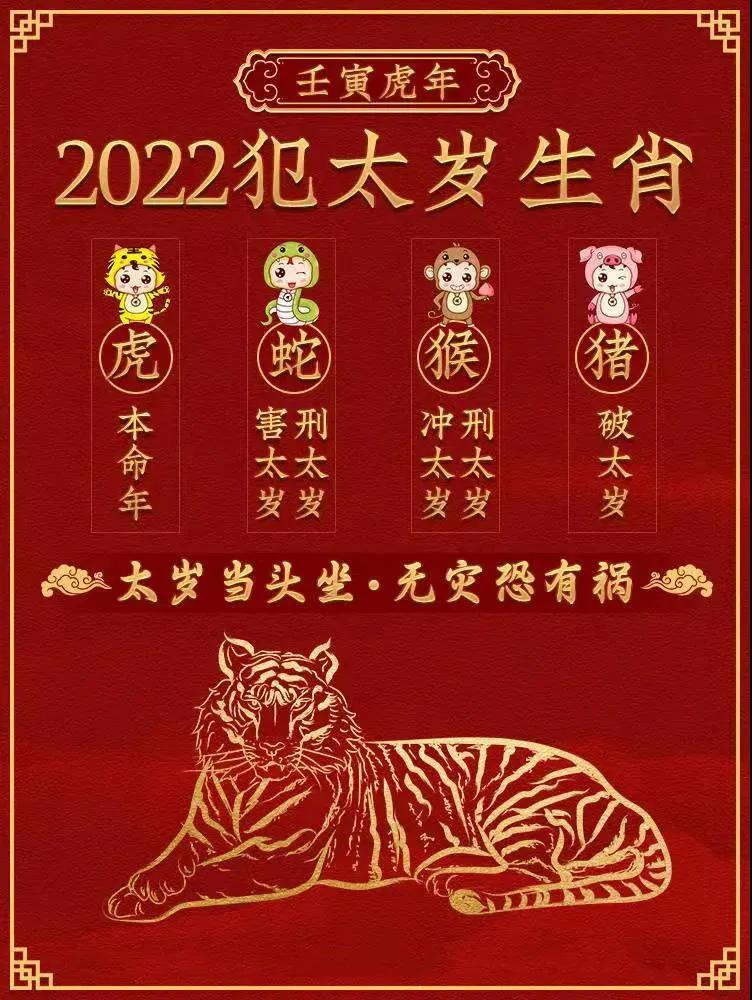 2022年四个犯太岁生肖相互对冲流年不吉务必注意