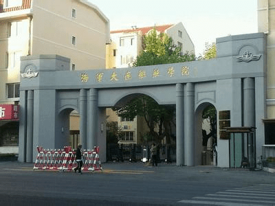 校本部在烟台,青岛设有分院和训练基地,学校主要培养海军航空工程技术
