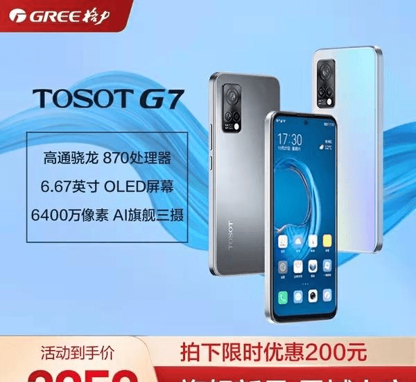 格力大松tosotg7正式上架一款进步很大的格力手机