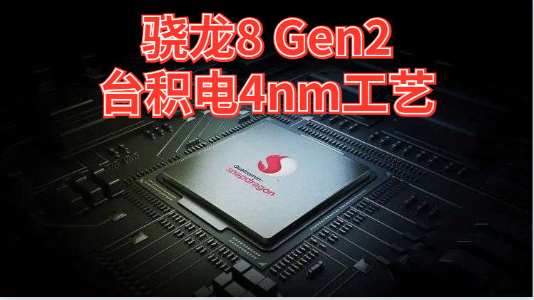 原创天玑9000全面压制骁龙8gen1高通下代骁龙8gen2使用台积电4nm