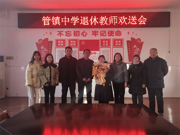 岁月如歌温情长流盱眙县管镇中学为退休教师举行欢送会