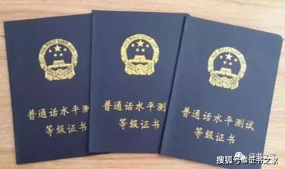 再也不怕丢证了官宣普通话电子证书上线与纸质同等效力