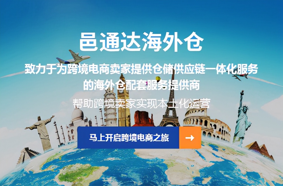 我国海外仓数量已超1900个邑通达建立一站式海外仓服务平台