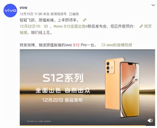今日晚七点半正式发布vivos12系列这些卖点提前看