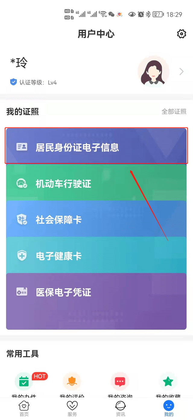 速戳山东电子身份证来了快上爱山东申领吧