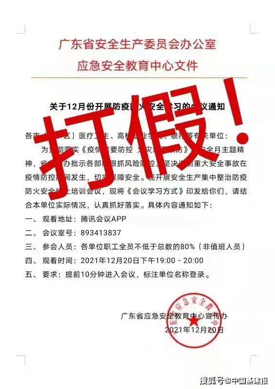 广东省应急管理厅发布严正声明