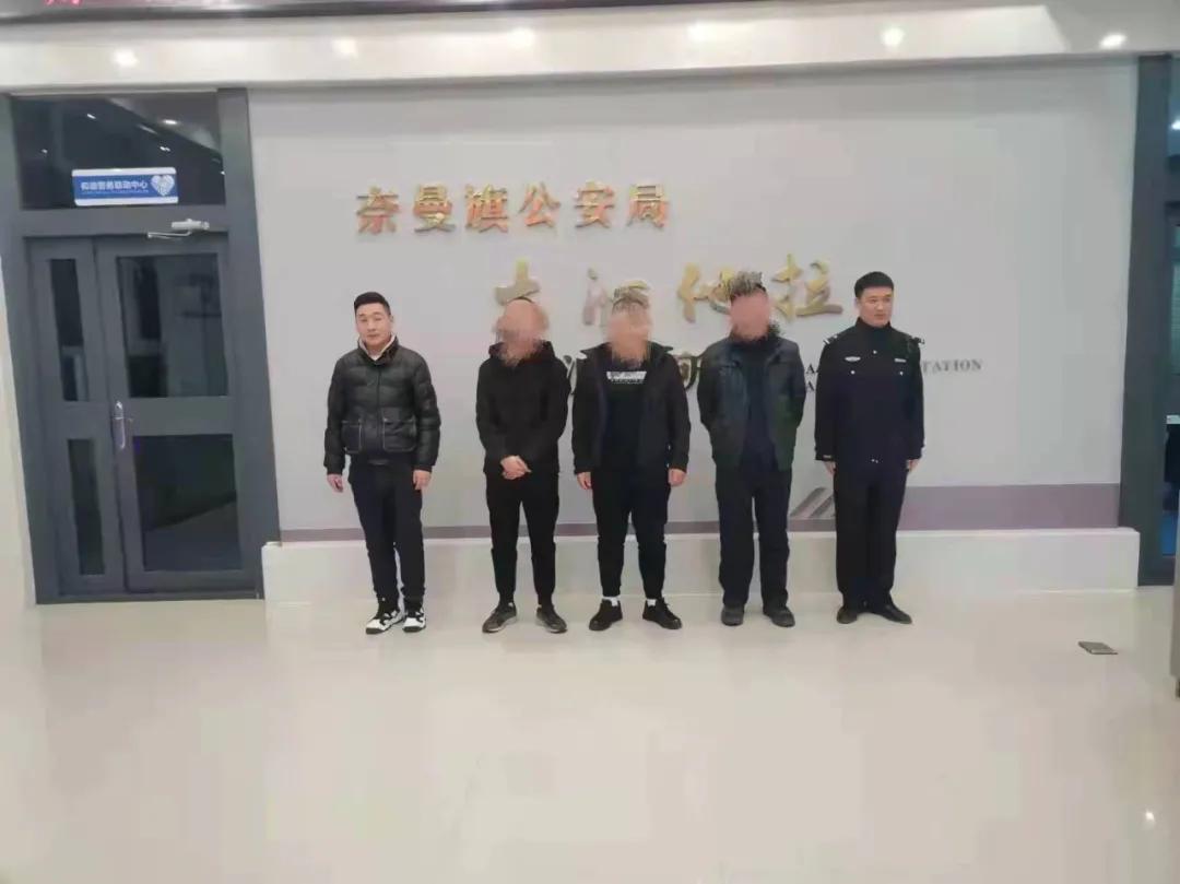 通辽这些人参与赌博被公安机关抓获!_违法_行动_奈曼旗