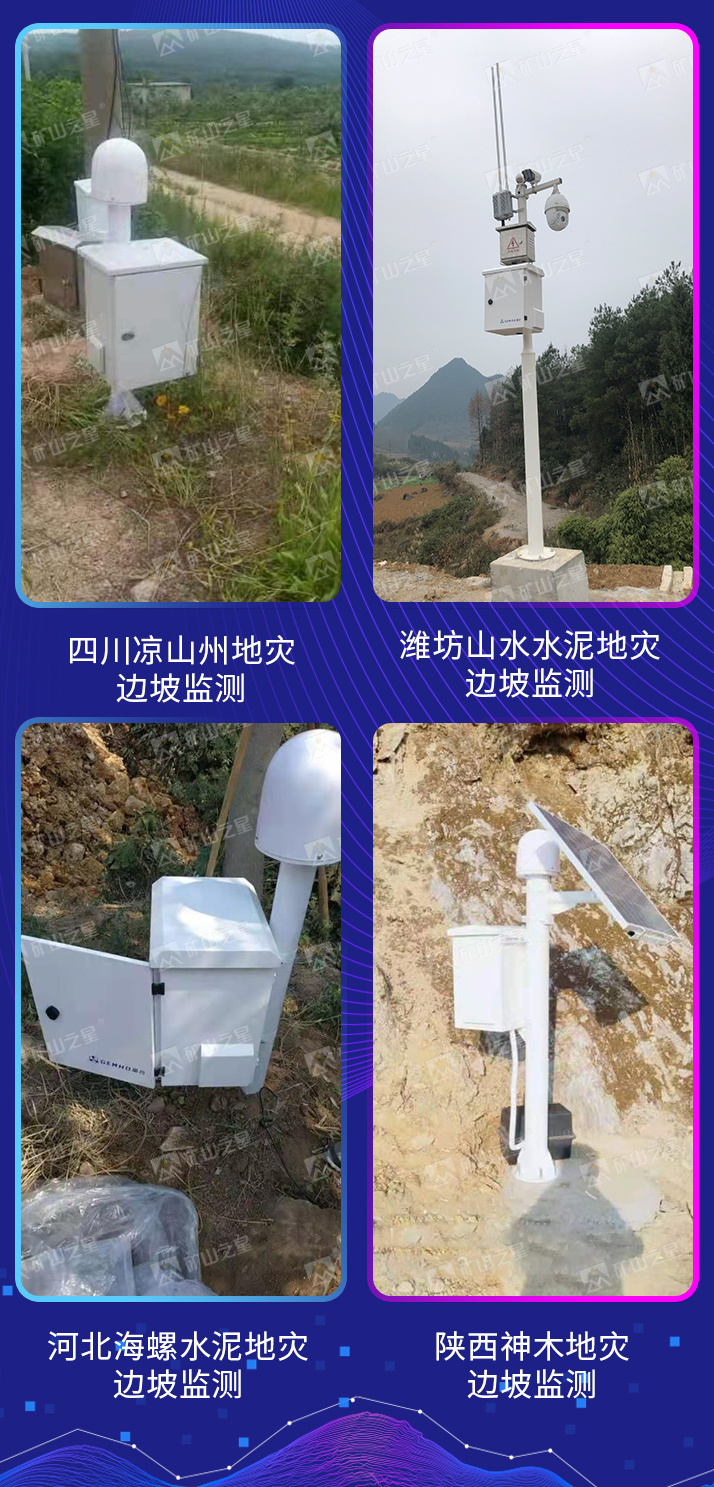 矿山之星强化地质灾害监测方案筑起地灾安全屏障