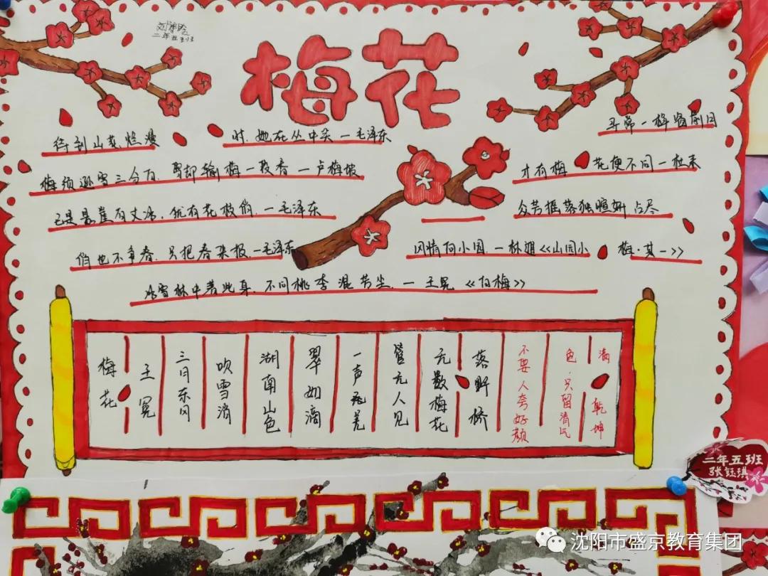 用他们学到的梅花知识,设计出一幅幅内容丰富,画面精美的手抄报,看着