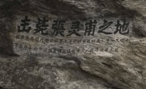 击毙张灵甫之地经过三天的激烈战斗,敌74师全部被歼灭,我军终于拿下了